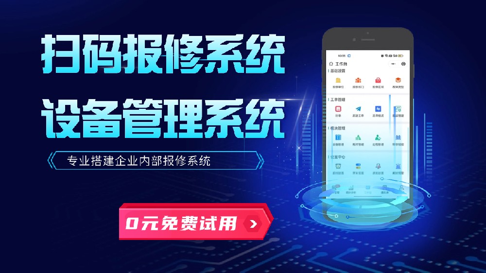 什么是设备管理系统？