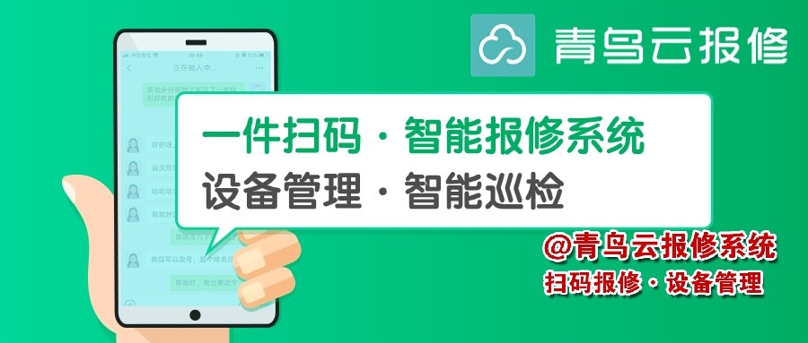 一款3000元的报修系统都有啥?设备、耗材、巡检、报修都不差!