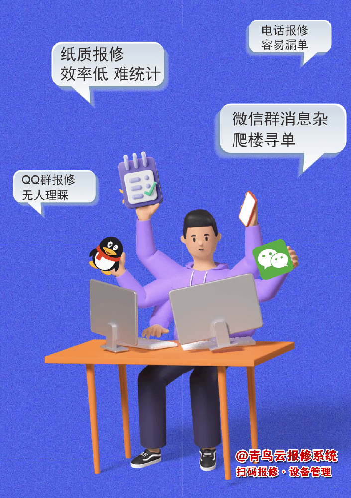 扫码报修帮助企业实现无纸化报修