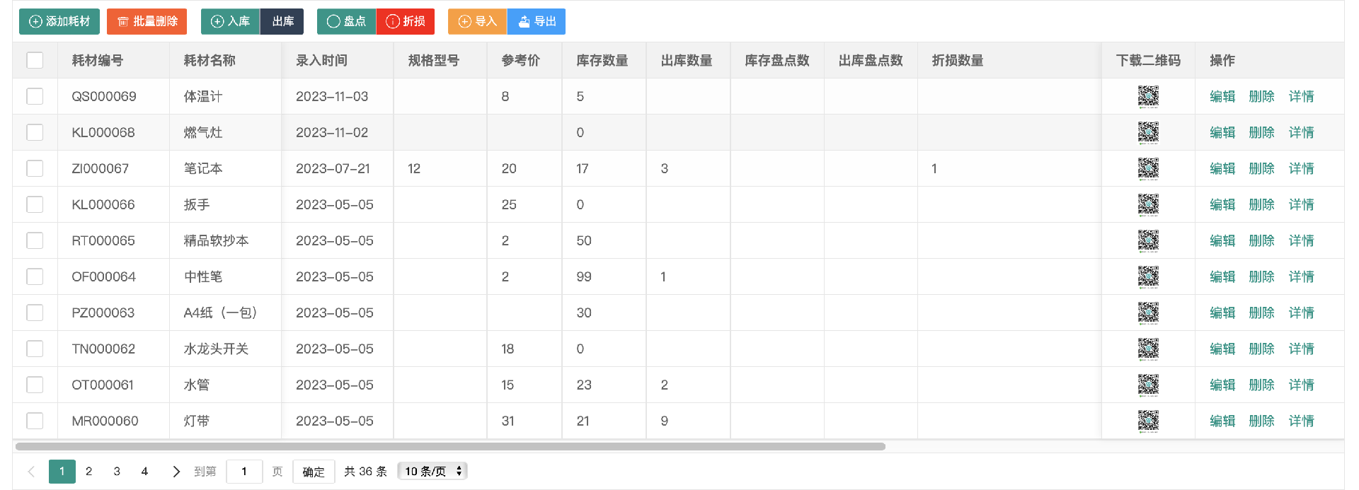 耗材.png