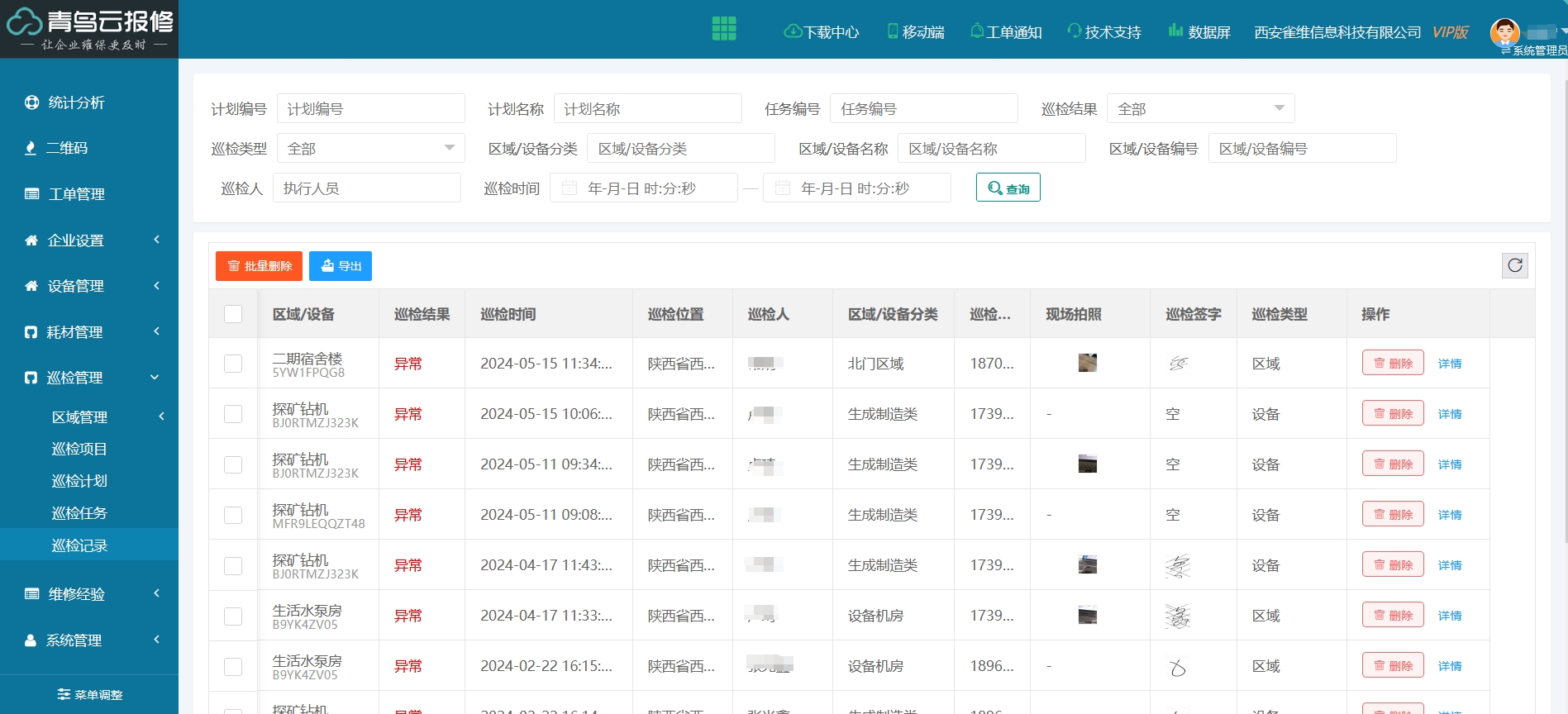 物业巡检系统