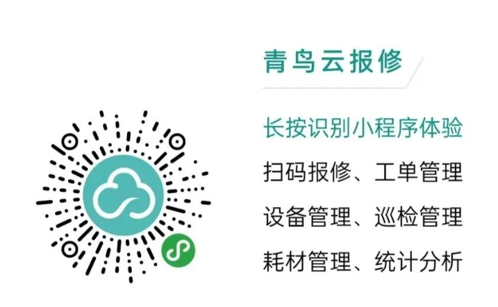 微信报修系统
