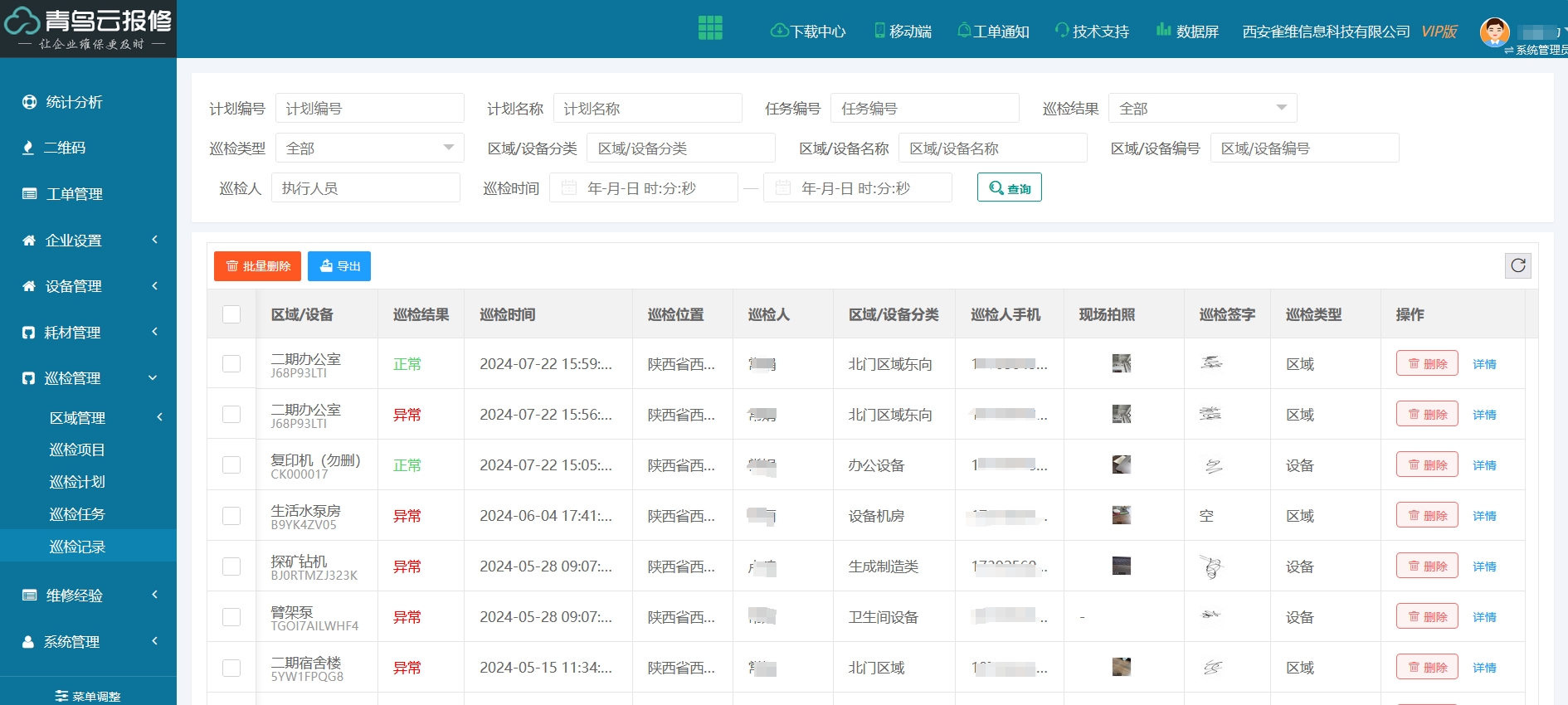 巡检记录2.png