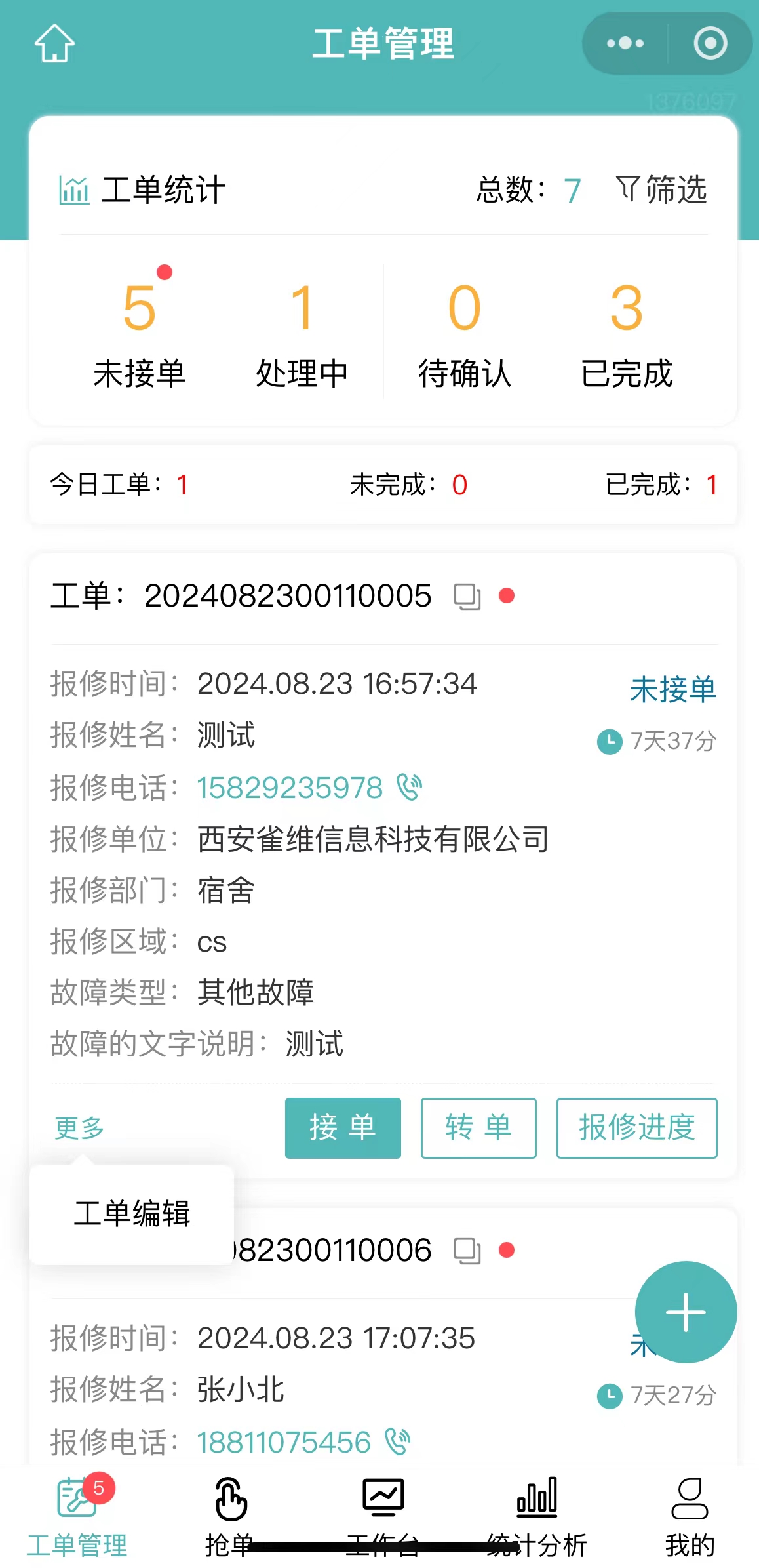 工单编辑.jpg