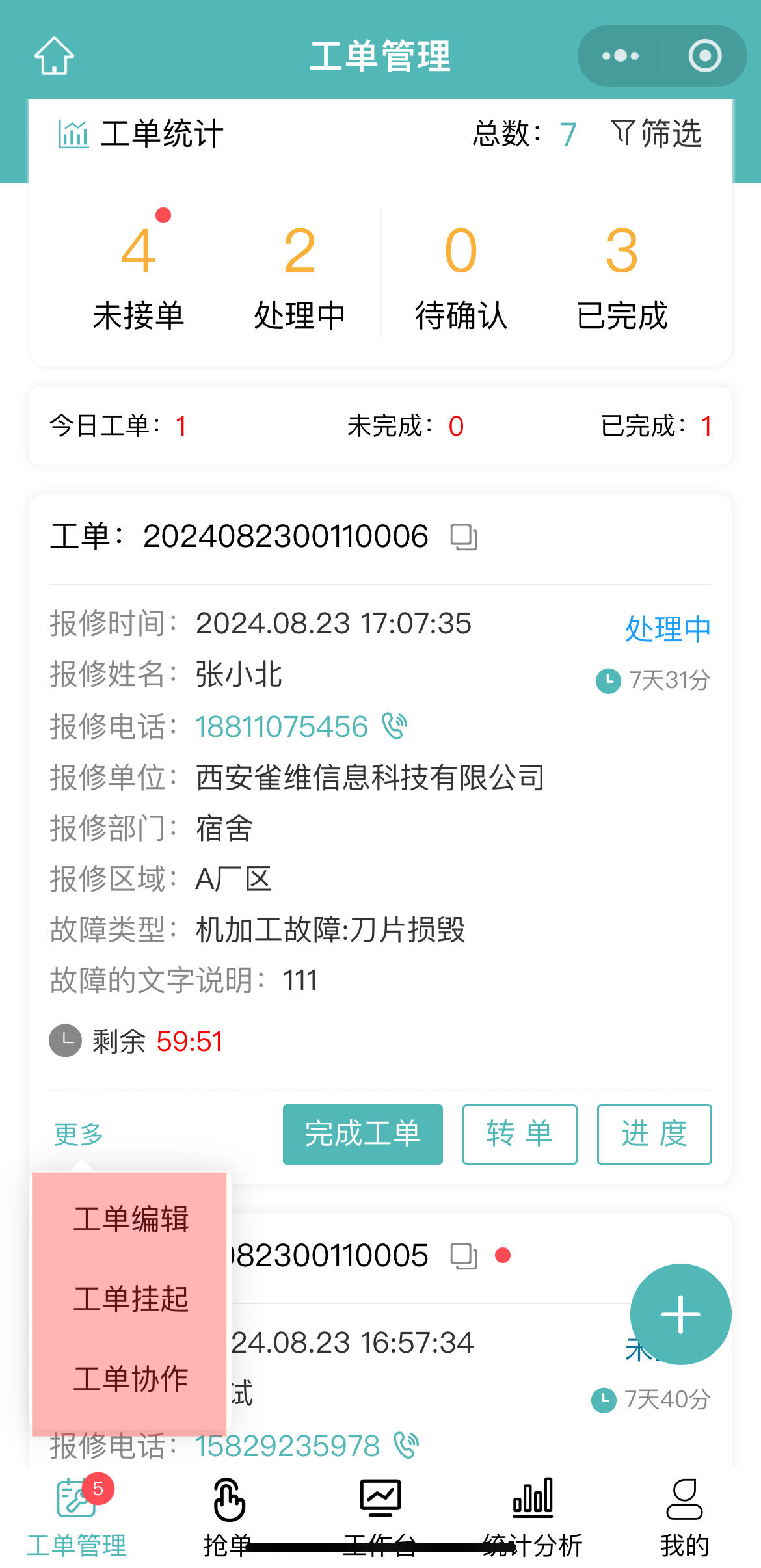 工单挂起.jpg