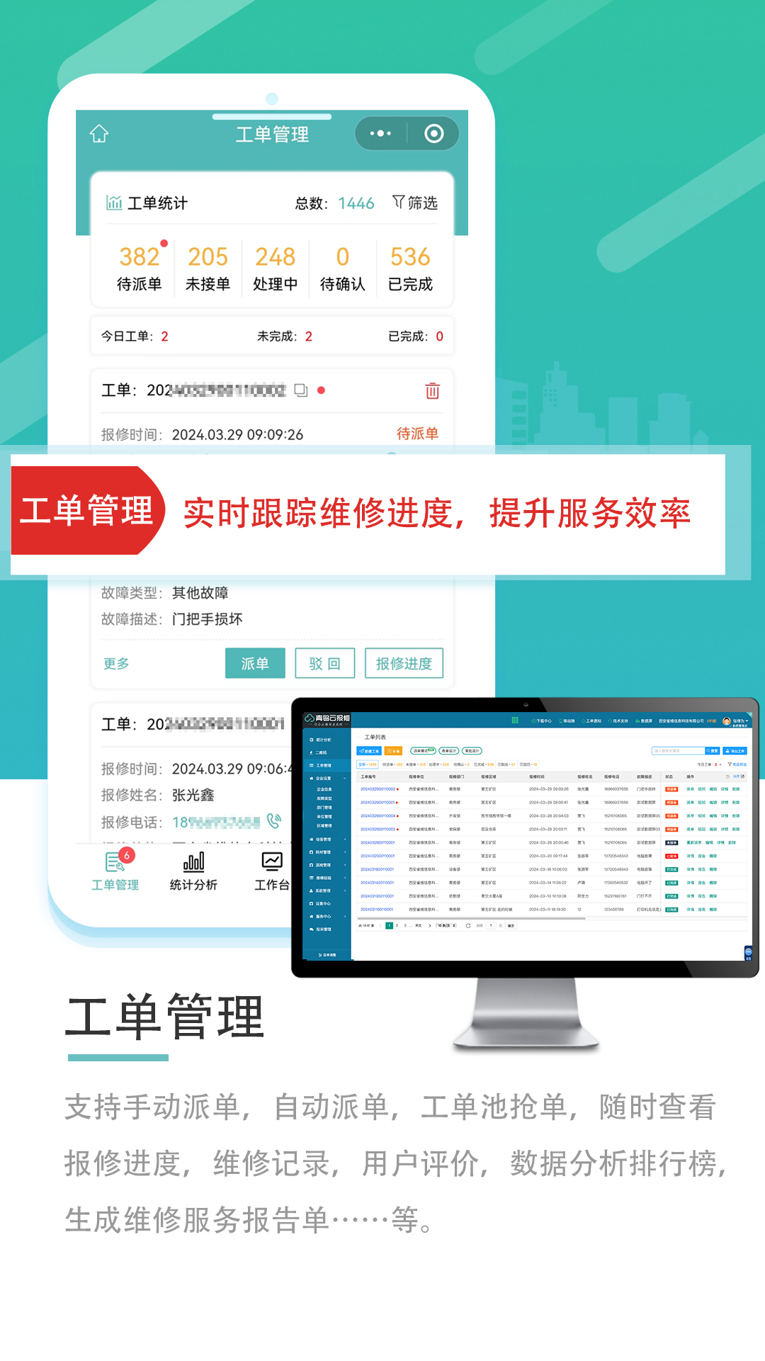 1工单管理.jpg
