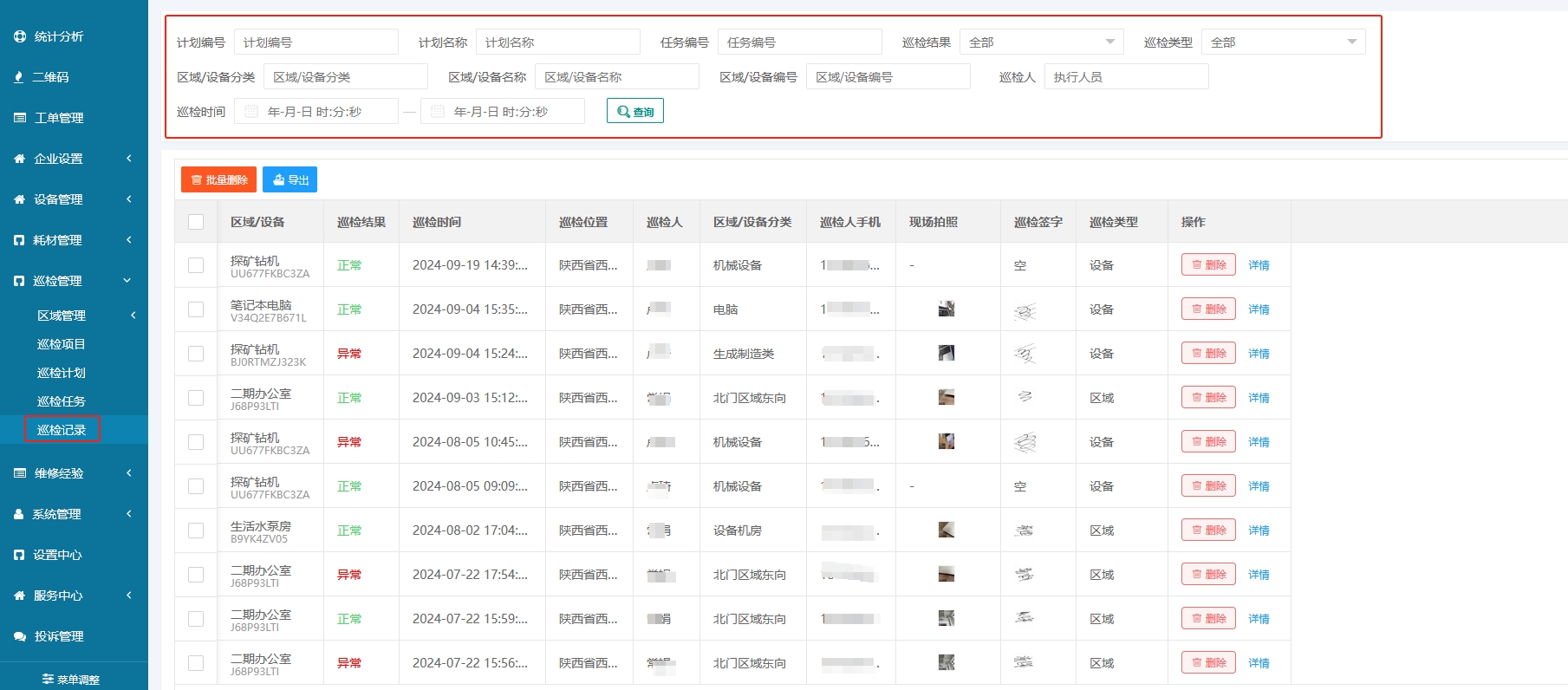 巡检数据导出PC.png