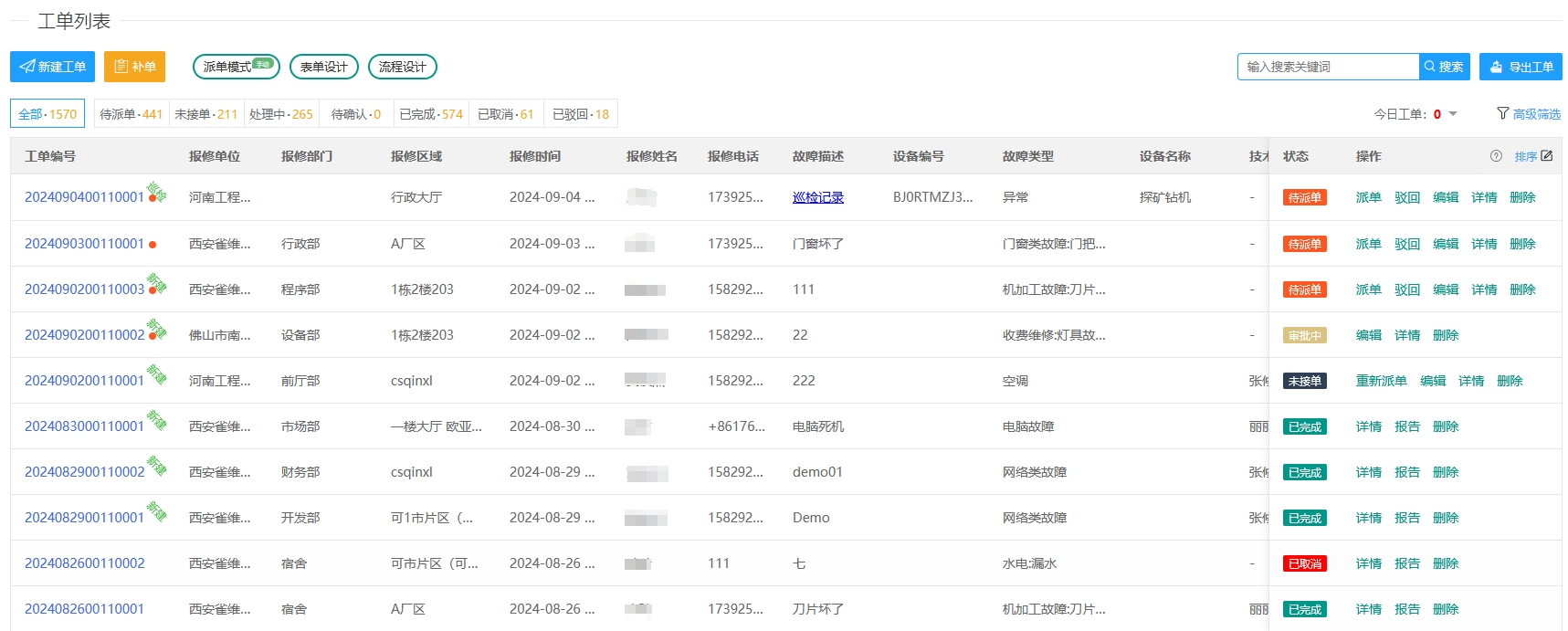 工单统计1.png