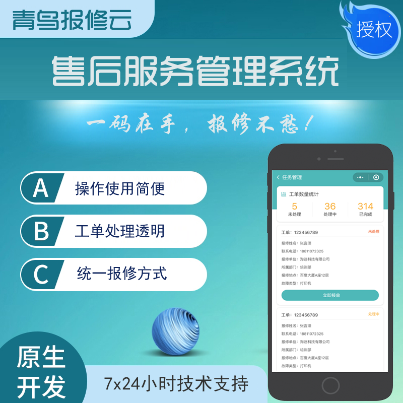 售后管理软件选购指南：从需求到功能，一步到位!