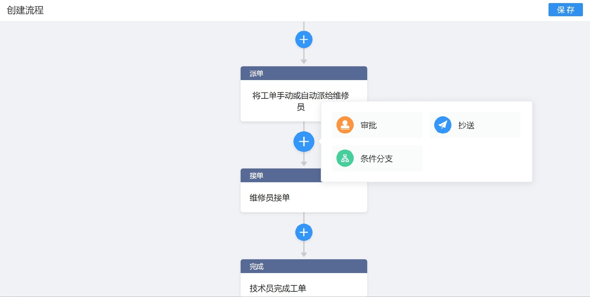 报修审批节点.png