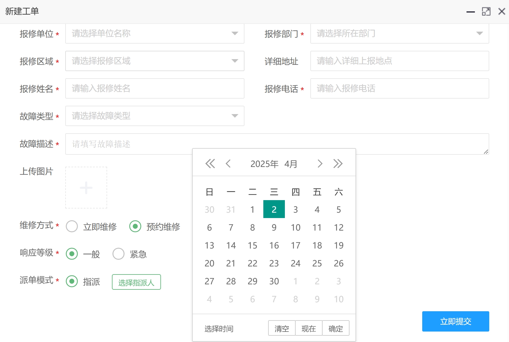 预约维修时间.png