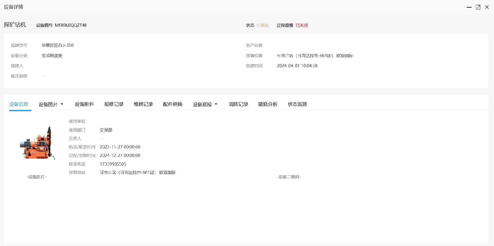 设备详情记录.png