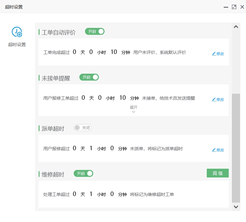 超时设置.png