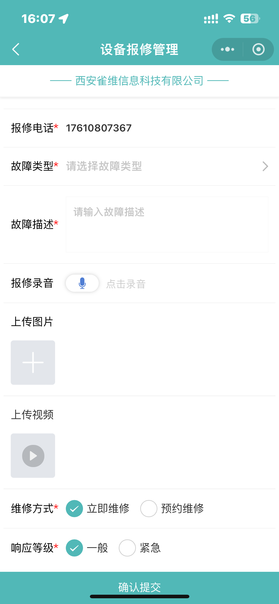 设备扫码报修.png