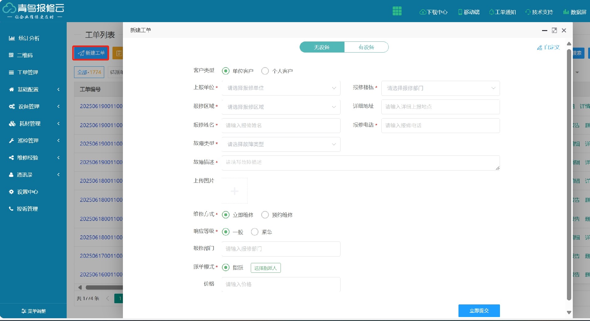 PC新建工单.png