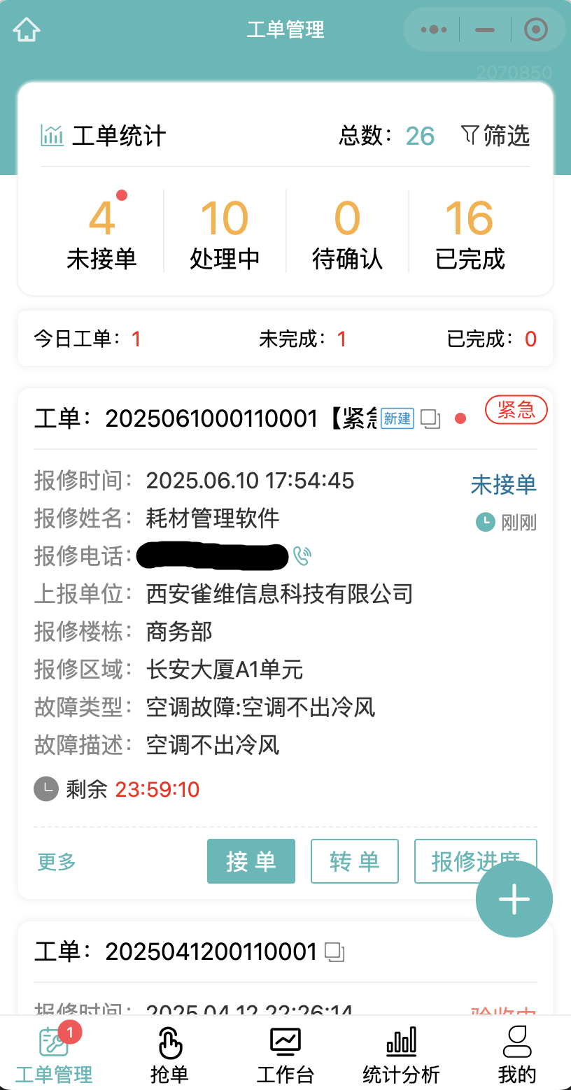 紧急工单.png