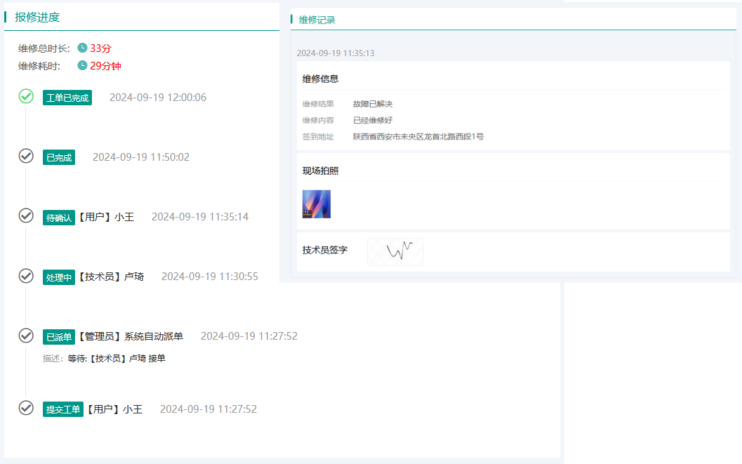 工单进度.png