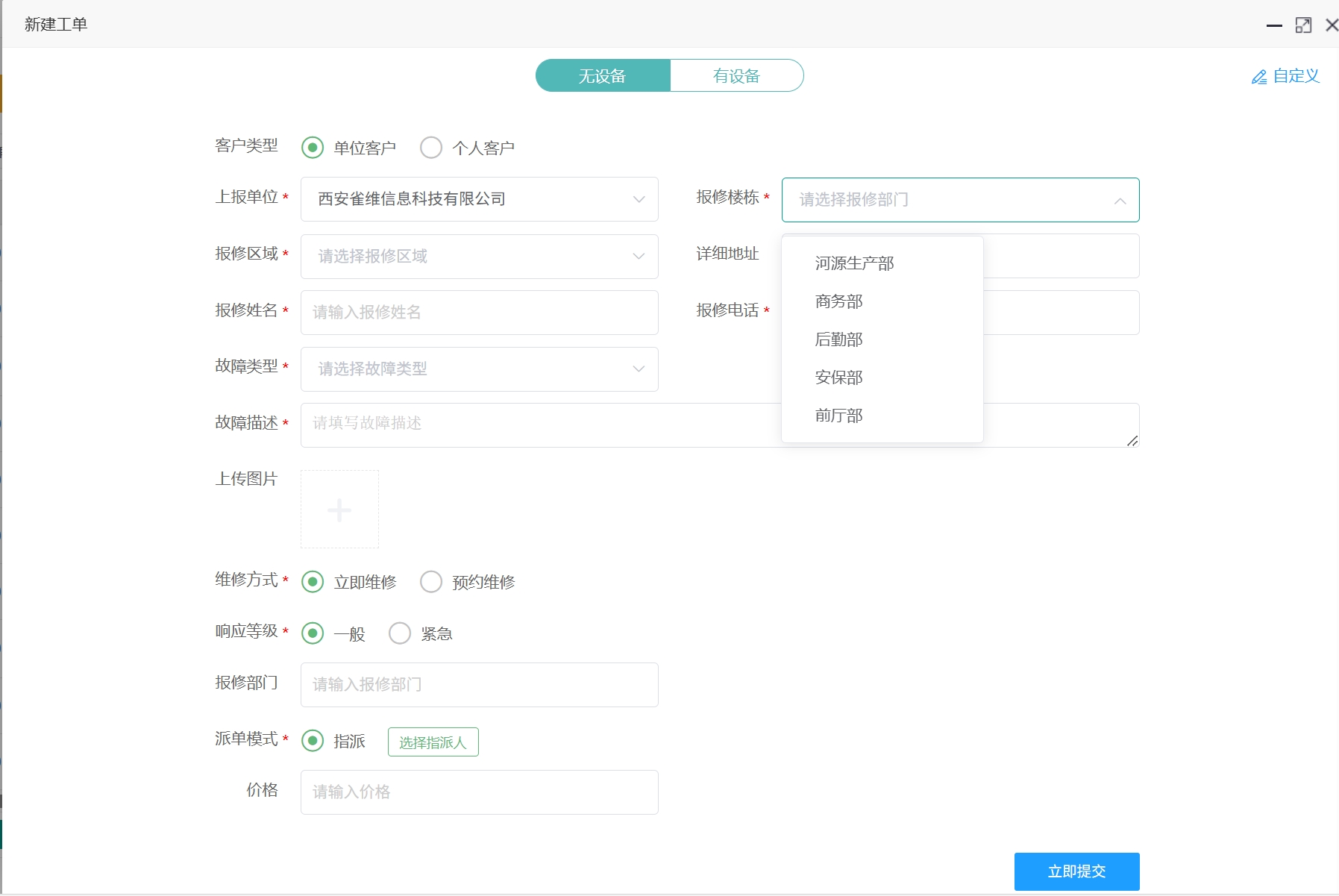 关联报修区域、.png