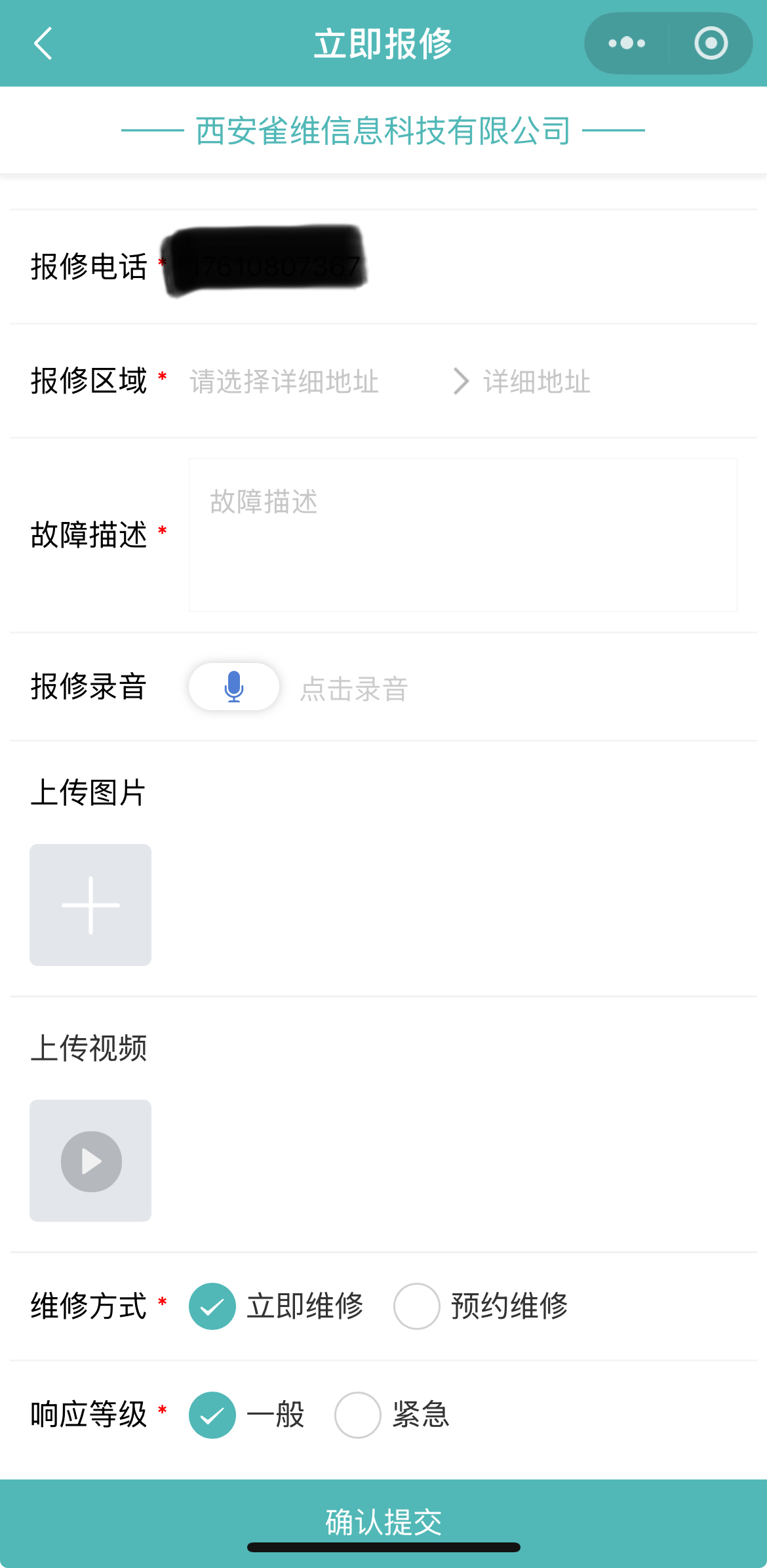 报修故障描述.jpg