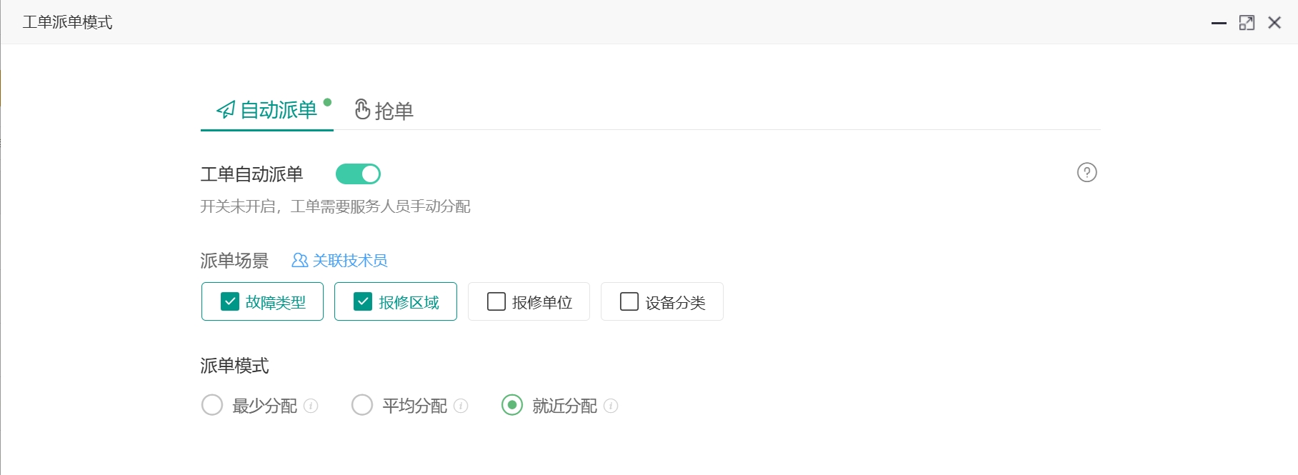 派单：技能+距离.png