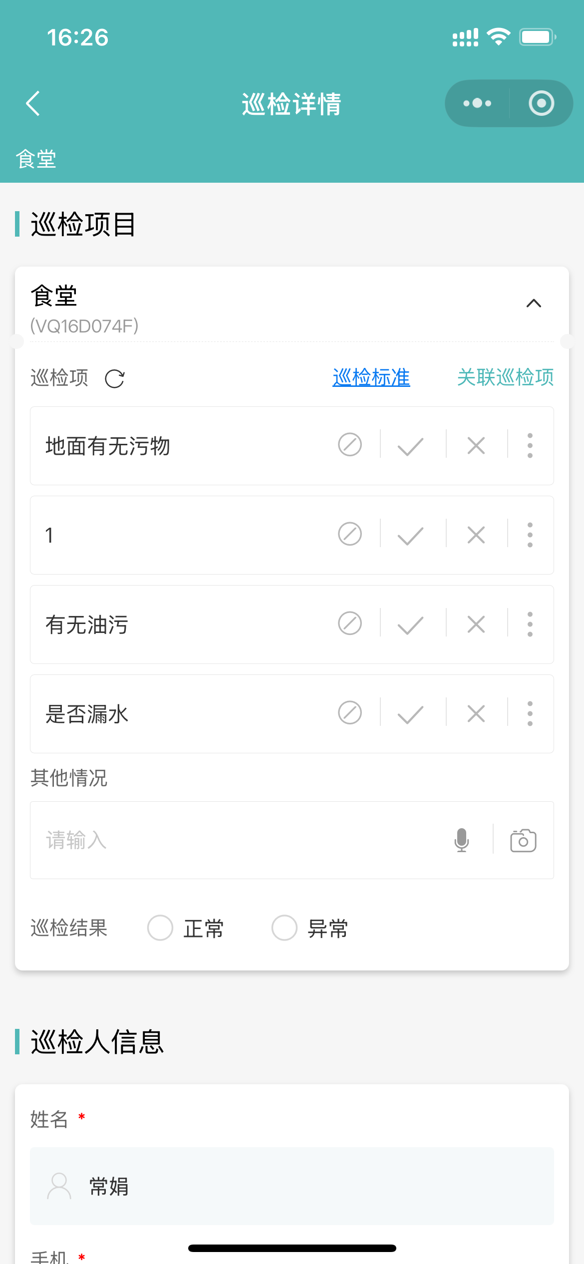 巡检项页面.png