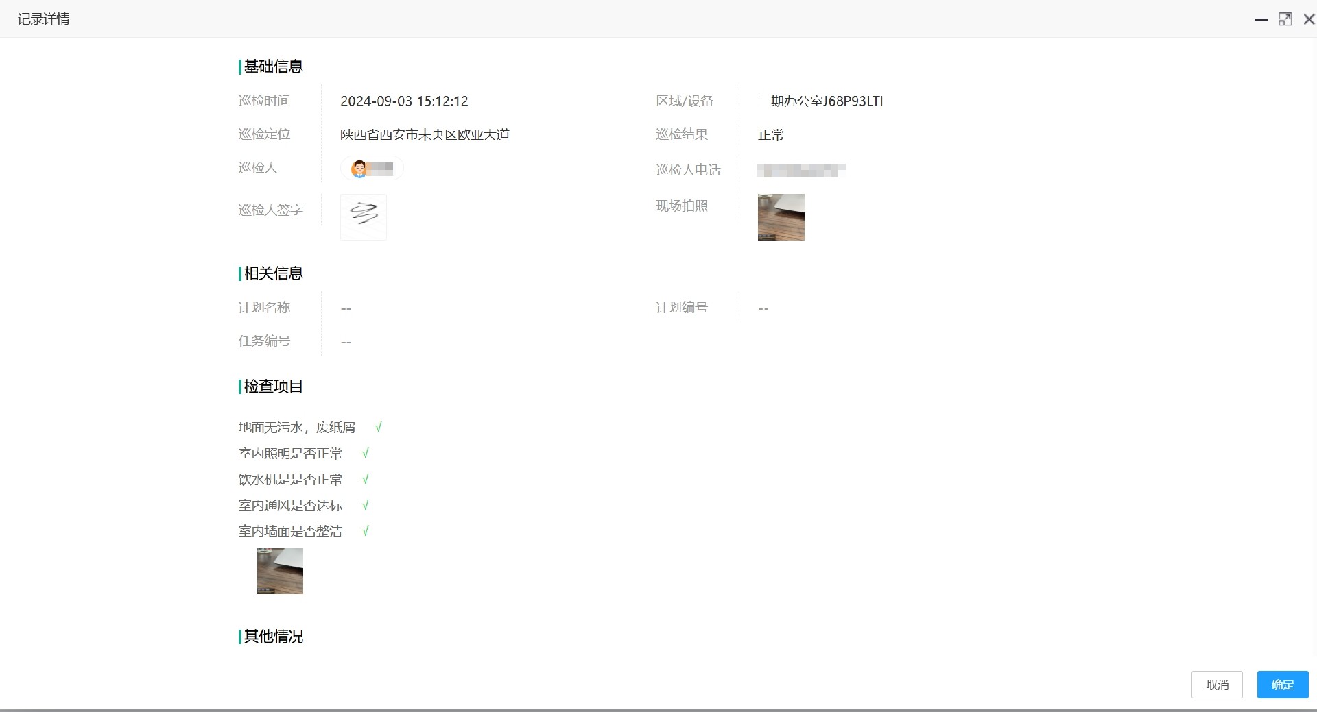 巡检记录详情.png