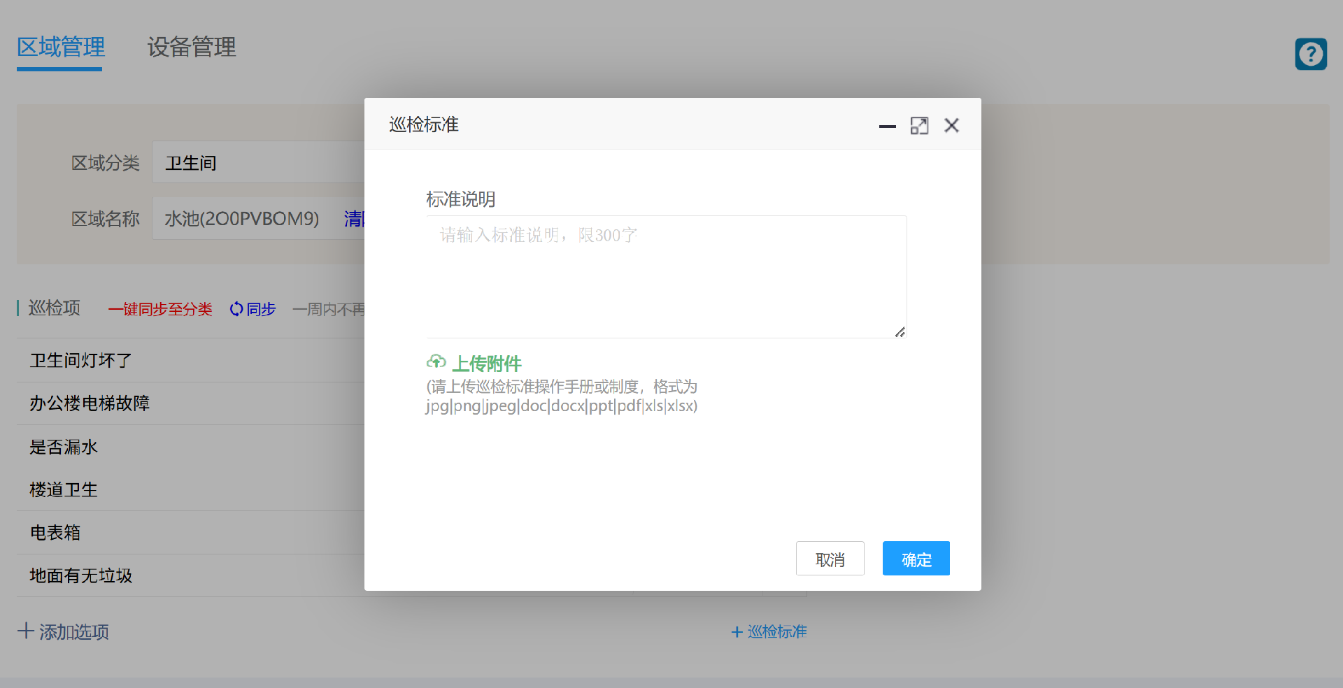 巡检标准.png