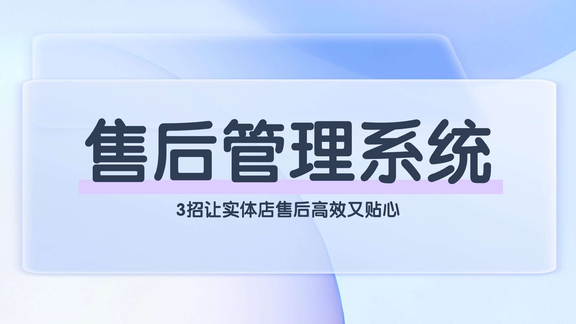 售后管理系统.png