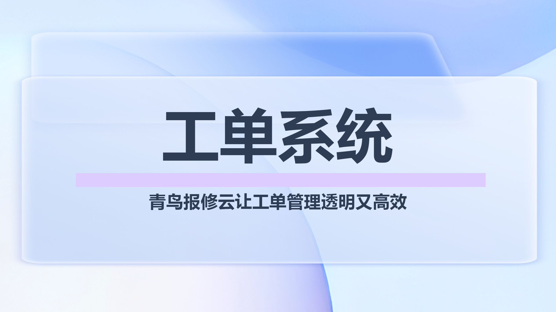 工单系统1.png