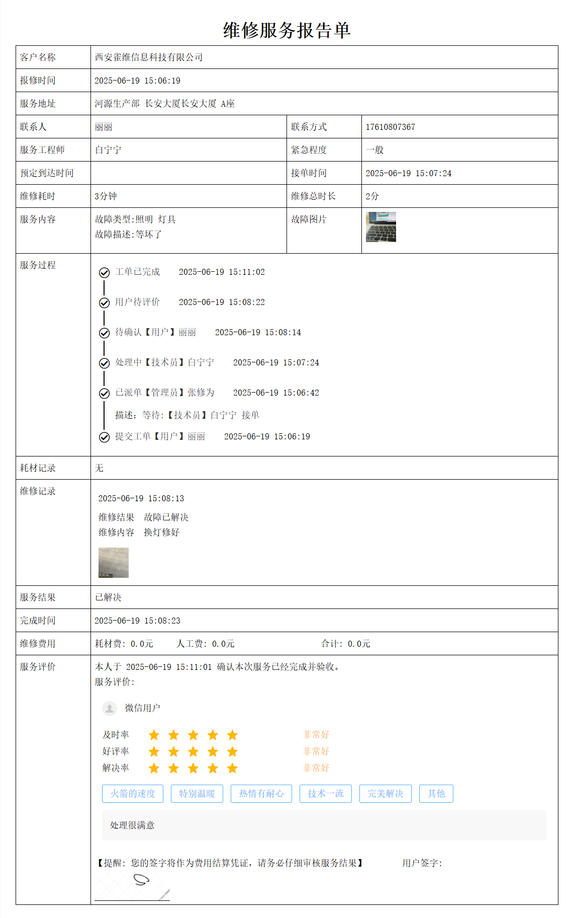 维修报告.png