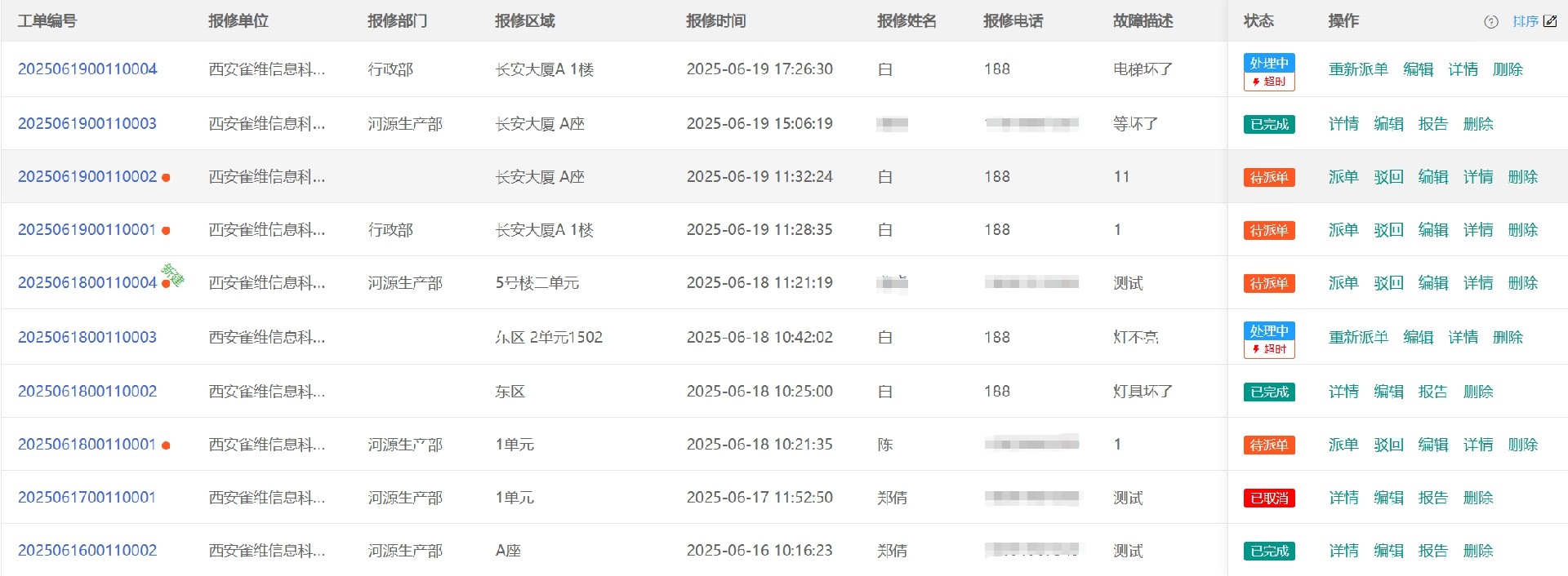 工单状态 (2).png