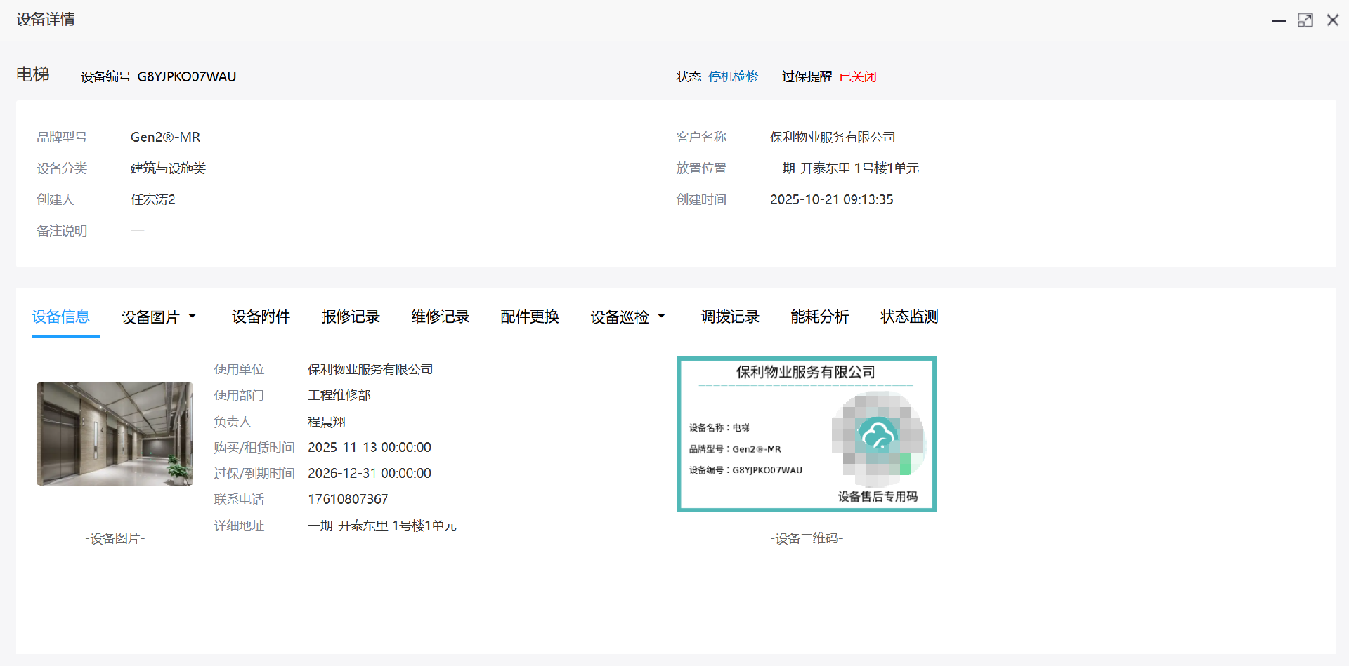 设备详情 (2).png